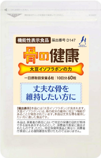 骨の健康 大豆イソフラボンの力